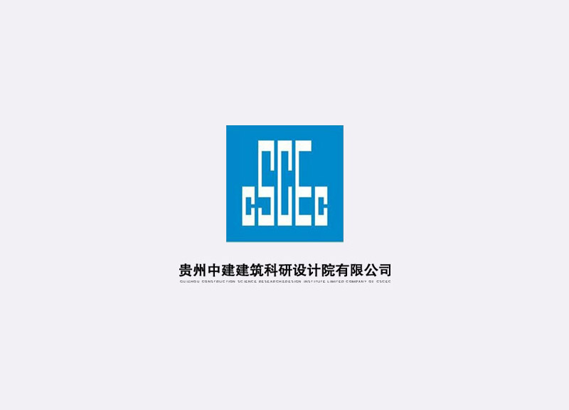 贵州中建建筑科研设计院有限公司官网网站设计制作