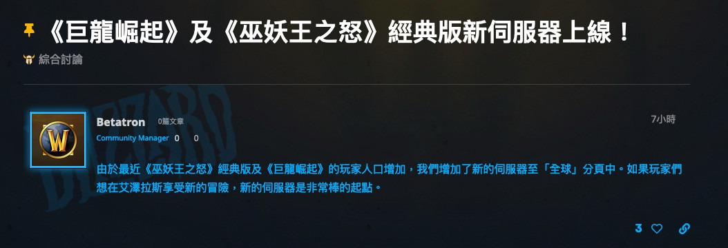 中国玩家涌入《魔兽世界》台服宣布加开服务器 台湾玩家嘲讽「蝗虫入侵」