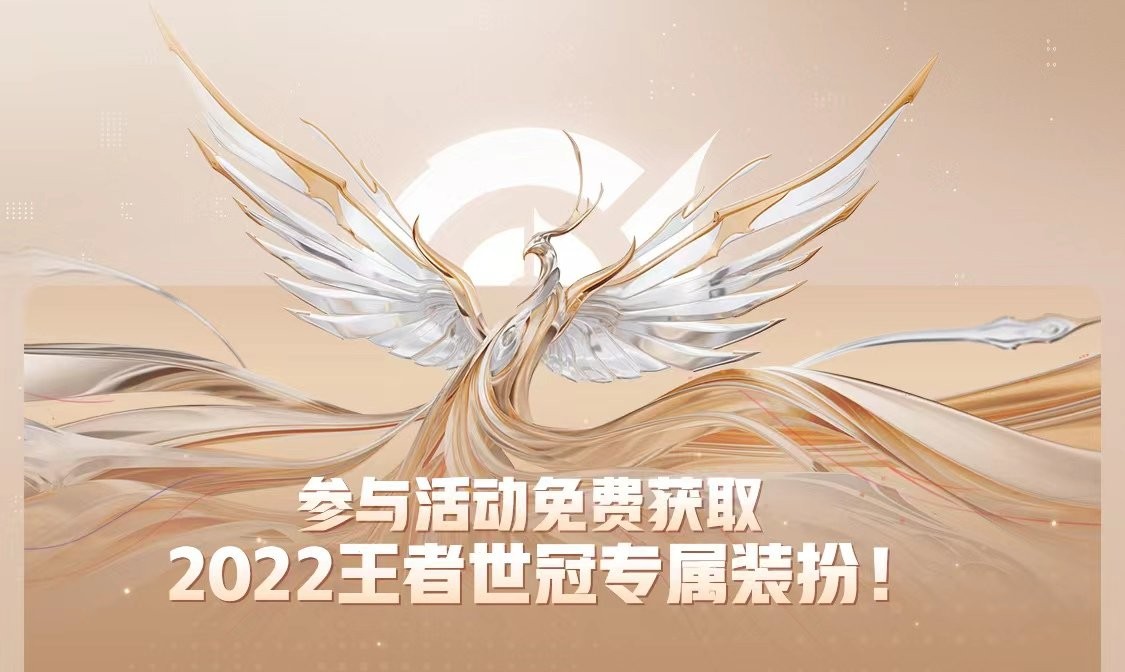 武汉eStar & 2022王者世冠装扮上线B站