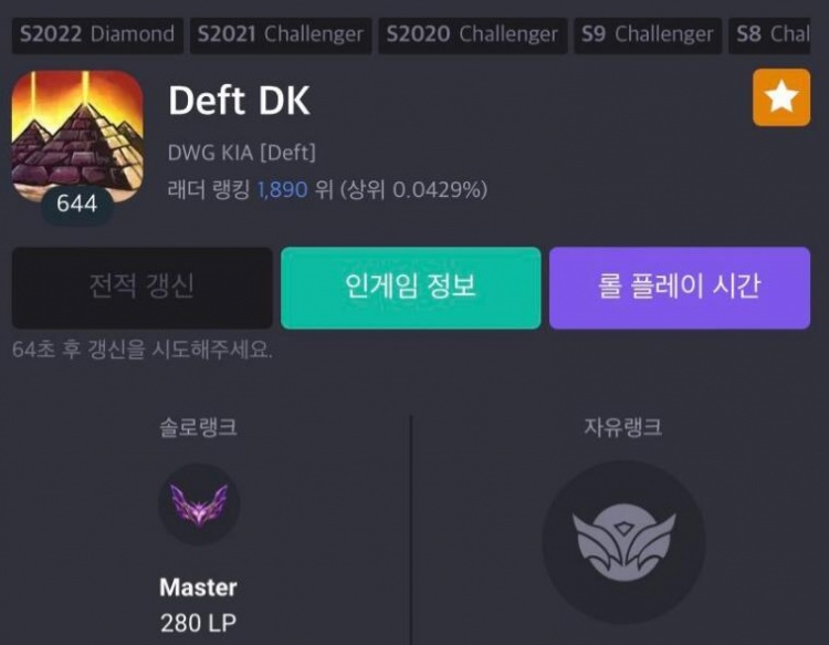 新赛季加油！Deft选手更改韩服id：Deft DK！
