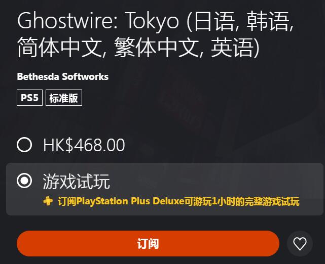 PSN商店开启《幽灵线：东京》第三档会员限时试玩
