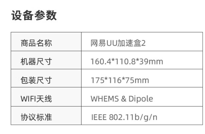 《网易 UU 加速盒 2》预售：199元 赠送 15 天会员时长