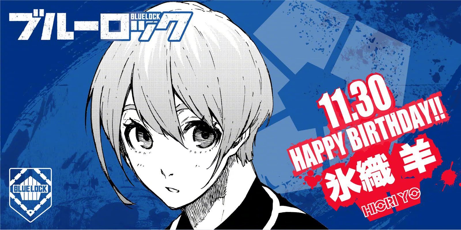 《蓝色监狱》冰织羊11月30日生日官方贺图公开