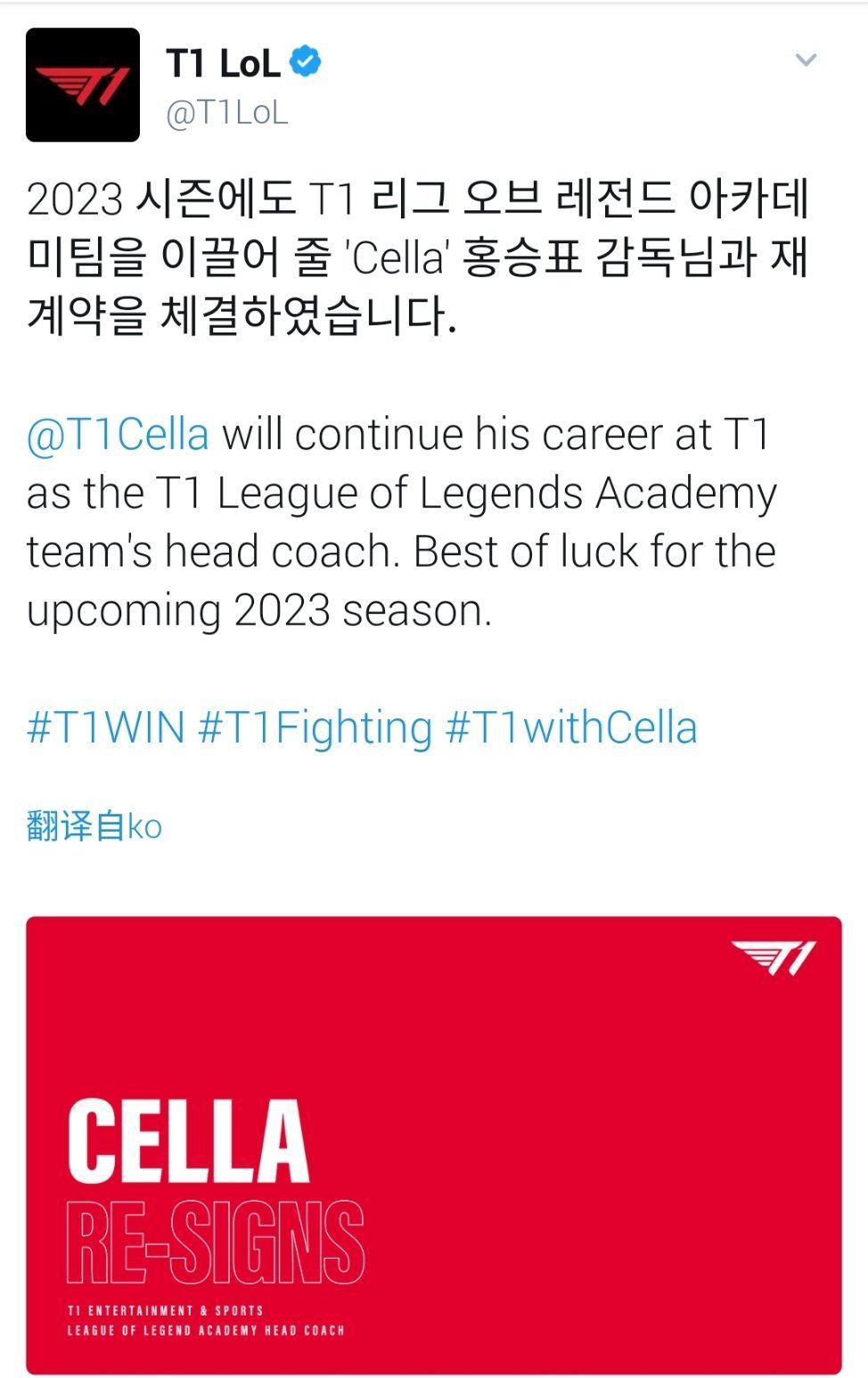 T1官方：二队主教练Cella续约