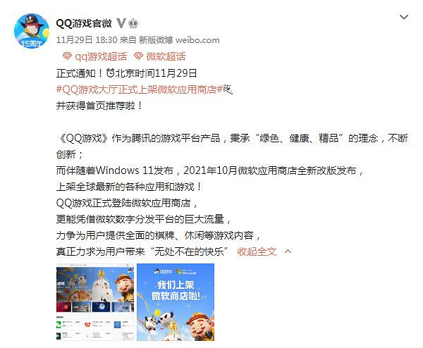 QQ游戏大厅正式上架微软应用商店 可通过Windows应用商店下载游玩