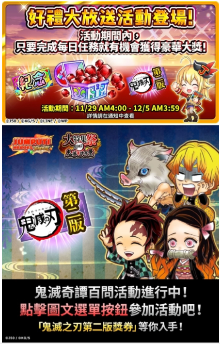 《JUMPUTI HEROES 英雄气泡》鬼灭之刃大特集祭登场