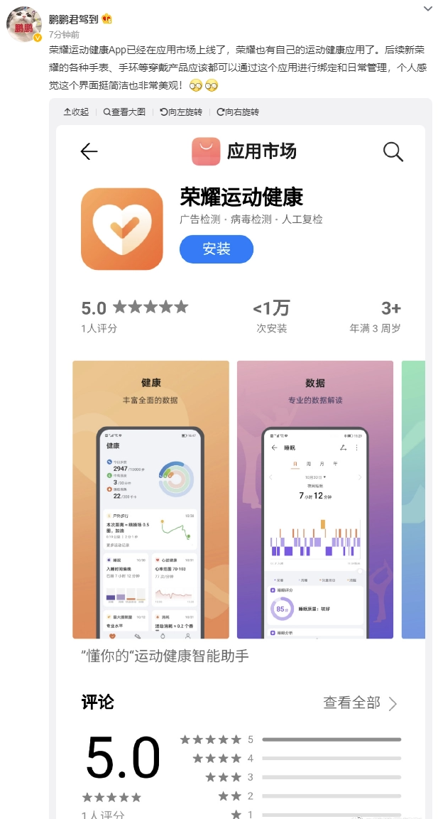 《荣耀运动健康》 App 上线各大应用商店