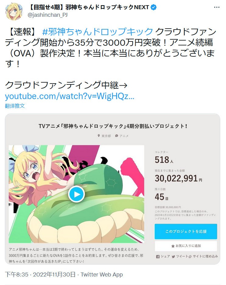 动画《邪神与厨二病少女》开启众筹OVA企划，35分钟突破3000万日元
