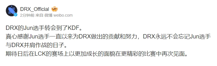 DRX官宣辅助选手Jun离队：期待日后在LCK的赛场上再次见面