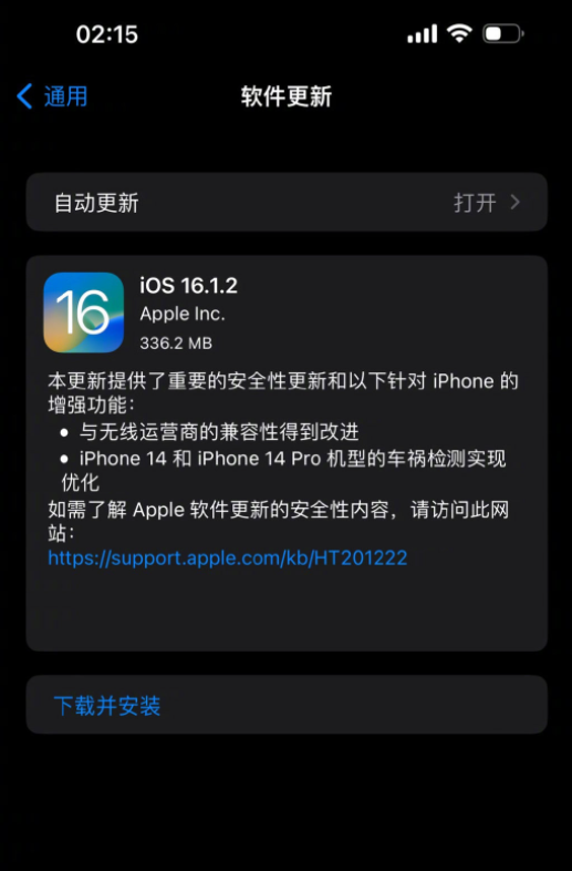 苹果iOS16.1.2正式版发布