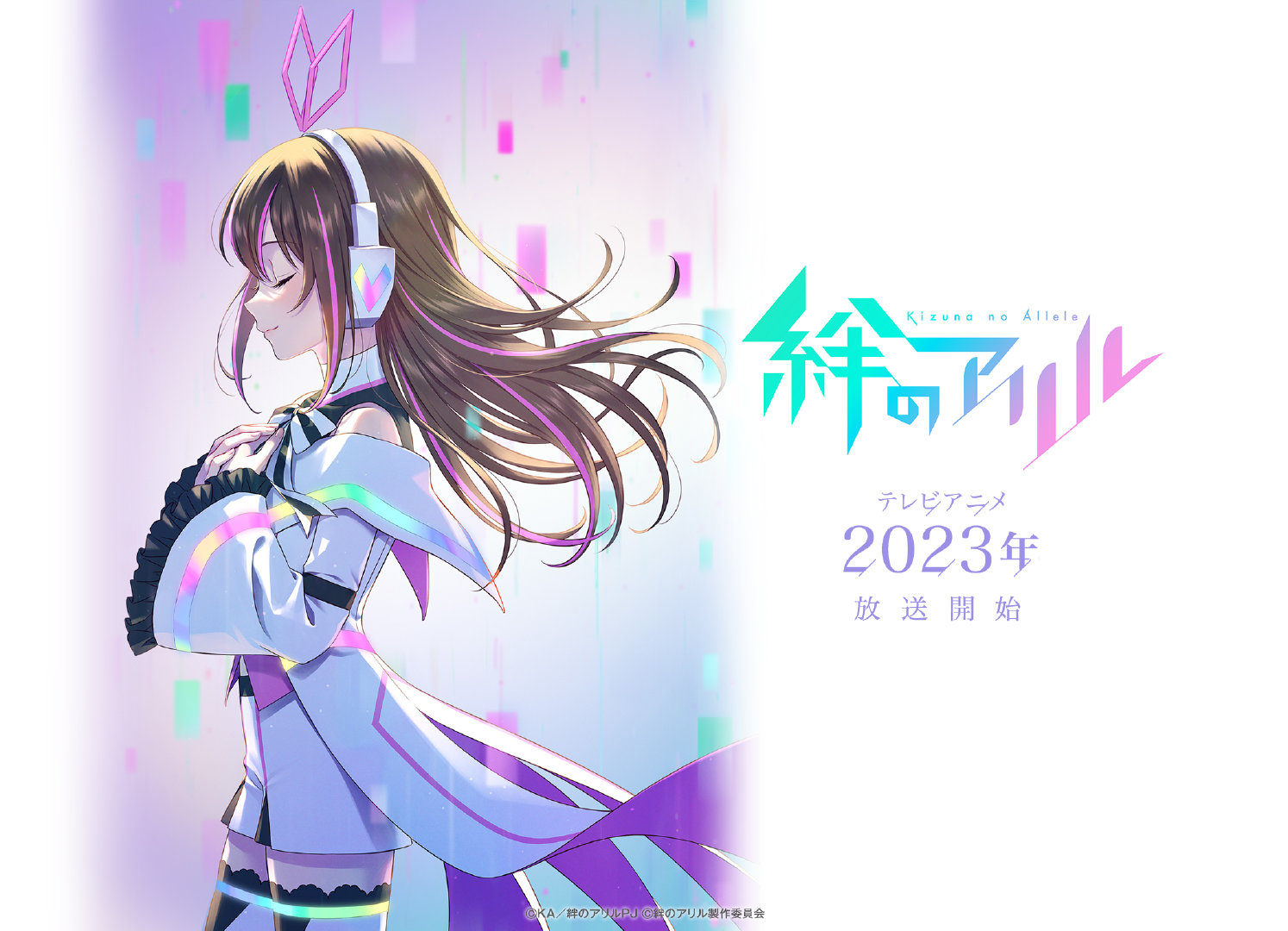 动画企划「絆のアリル」最新预告PV第一弹公开