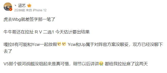 涵艺爆料：Xiaohu去WBG就差签字了 GALA和Cryin可能没队要