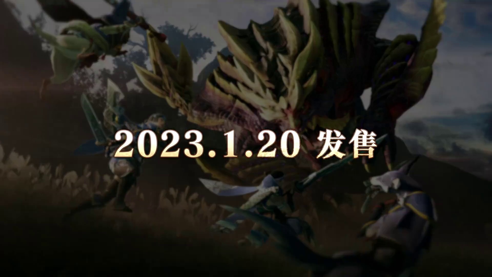《怪物猎人 崛起》将于2023年1月20日登陆Xbox Series X|S/XboxOne/Windows/PS5/PS4平台