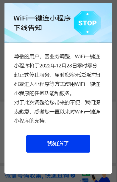 腾讯WiFi管家现已停止服务：将删除用户所有数据