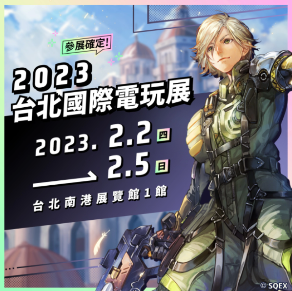 《复活邪神SaGa RS》「2023 台北国际电玩展」参展确定！国际版2.5 周年盛大开跑！