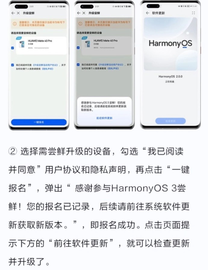鸿蒙 HarmonyOS 3 正式版升级名单公布