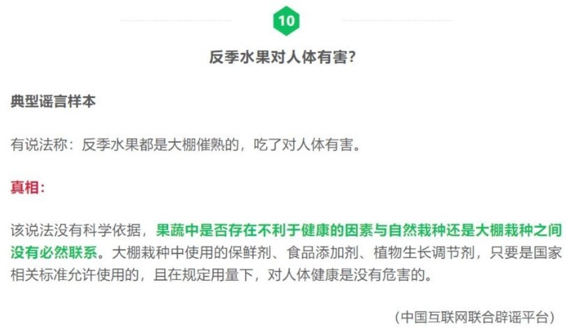 微信朋友圈11 月十大谣言，包括“大蒜水可预防新冠”