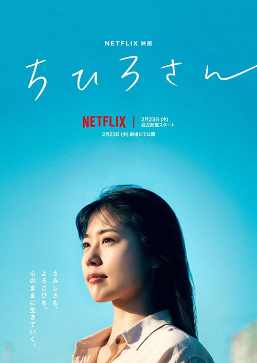 《千寻小姐》将于2023年2月23日上线Netflix