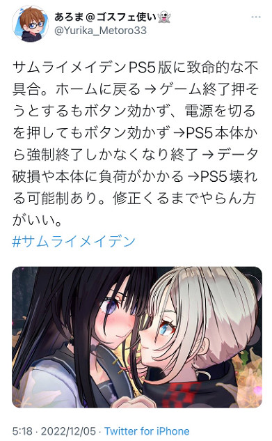 日本玩家反映PS5版《SAMURAI MAIDEN 武士少女》出现致命BUG！建议其他玩家等官方修复完成