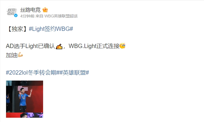 丝路电竞独家消息：AD选手Light签约WBG