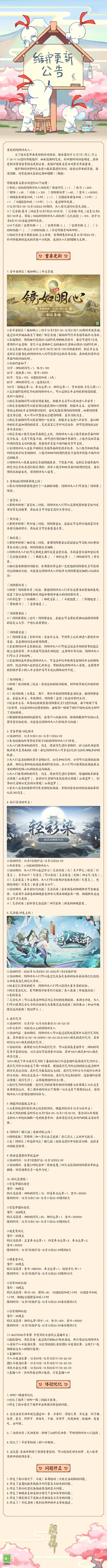 《阴阳师》手游12月7日维护更新公告