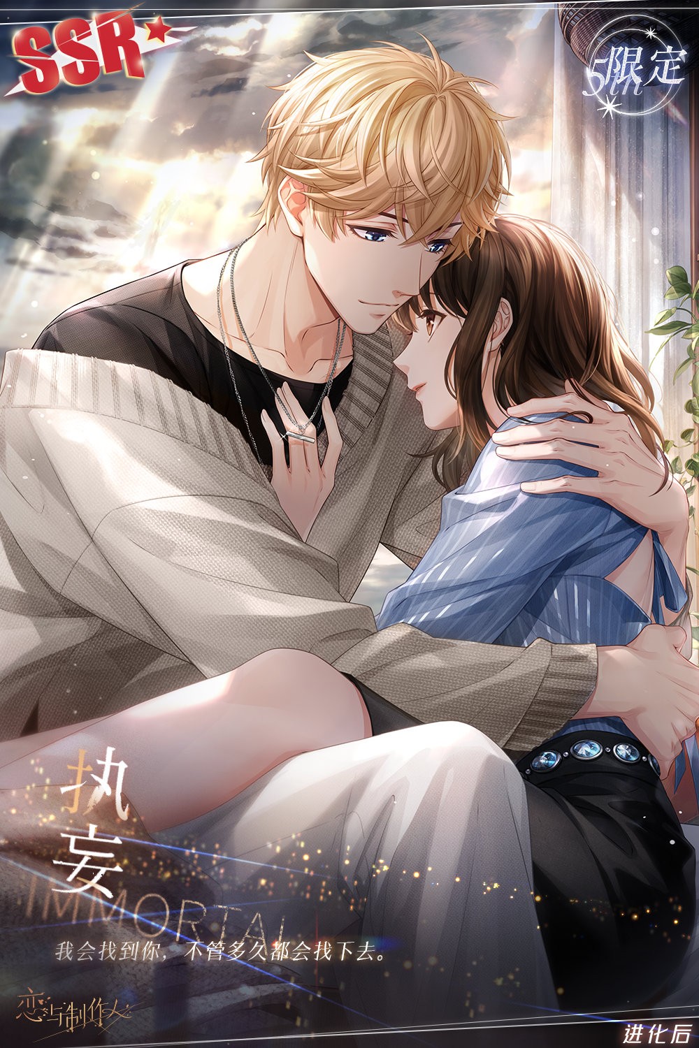《恋与制作人》五周年限定SSR【周棋洛·执妄】