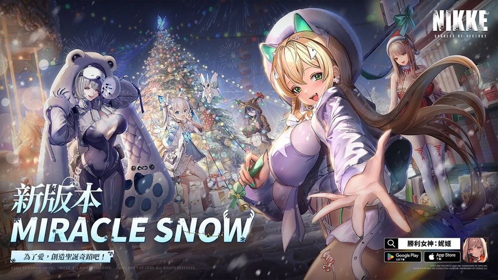 《胜利女神：NIKKE》公布冬季大型活动「MIRACLE SNOW」资讯 全新SSR角色登场