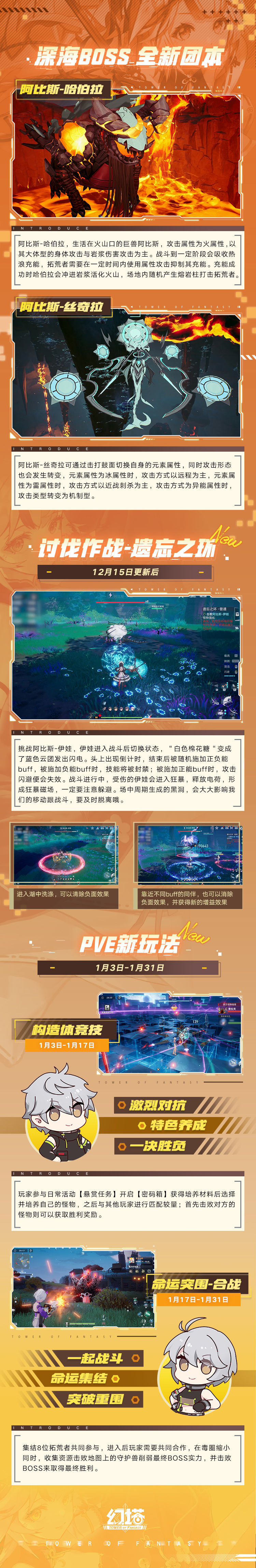 《幻塔》2.4版本「绮海逐行」将于12月15日上线