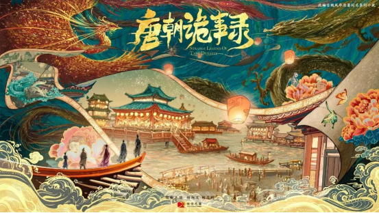 《长安幻想》手游携手“唐文化”构筑新经典