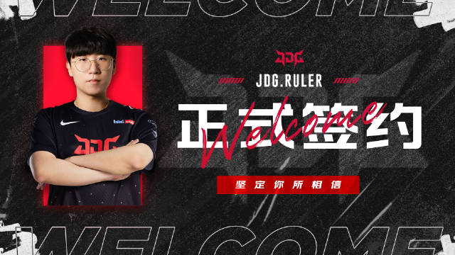 JDG发布官宣视频：正式签约Ruler选手