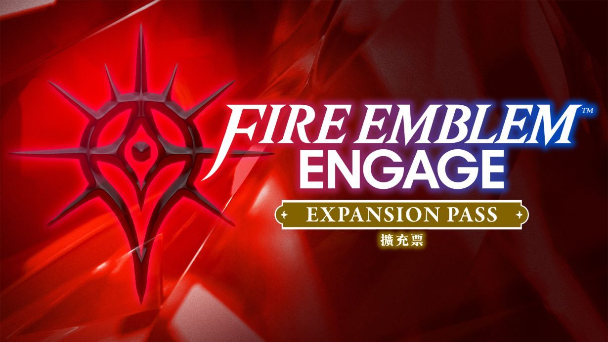 《火焰纹章：Engage》扩充票现已在eShop上架，售价199港币