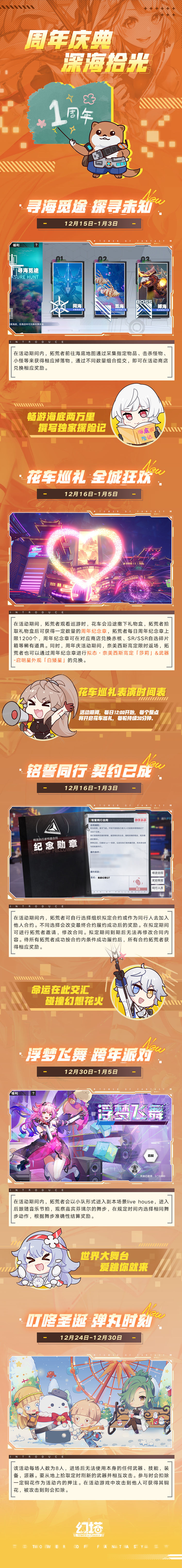 《幻塔》2.4版本「绮海逐行」将于12月15日上线