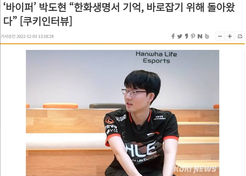 Viper在接受韩媒采访中透露了其回LCK的原因