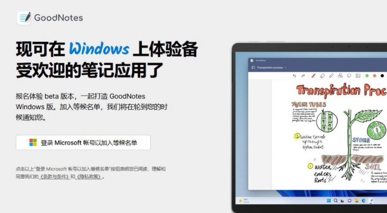 苹果笔记应用 GoodNotes即将登陆 Windows 平台
