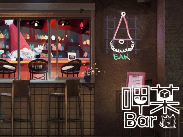 《晴天咖啡馆》团队新作《呷某 Bar》于 G-Eight游戏展一同探索调酒知识