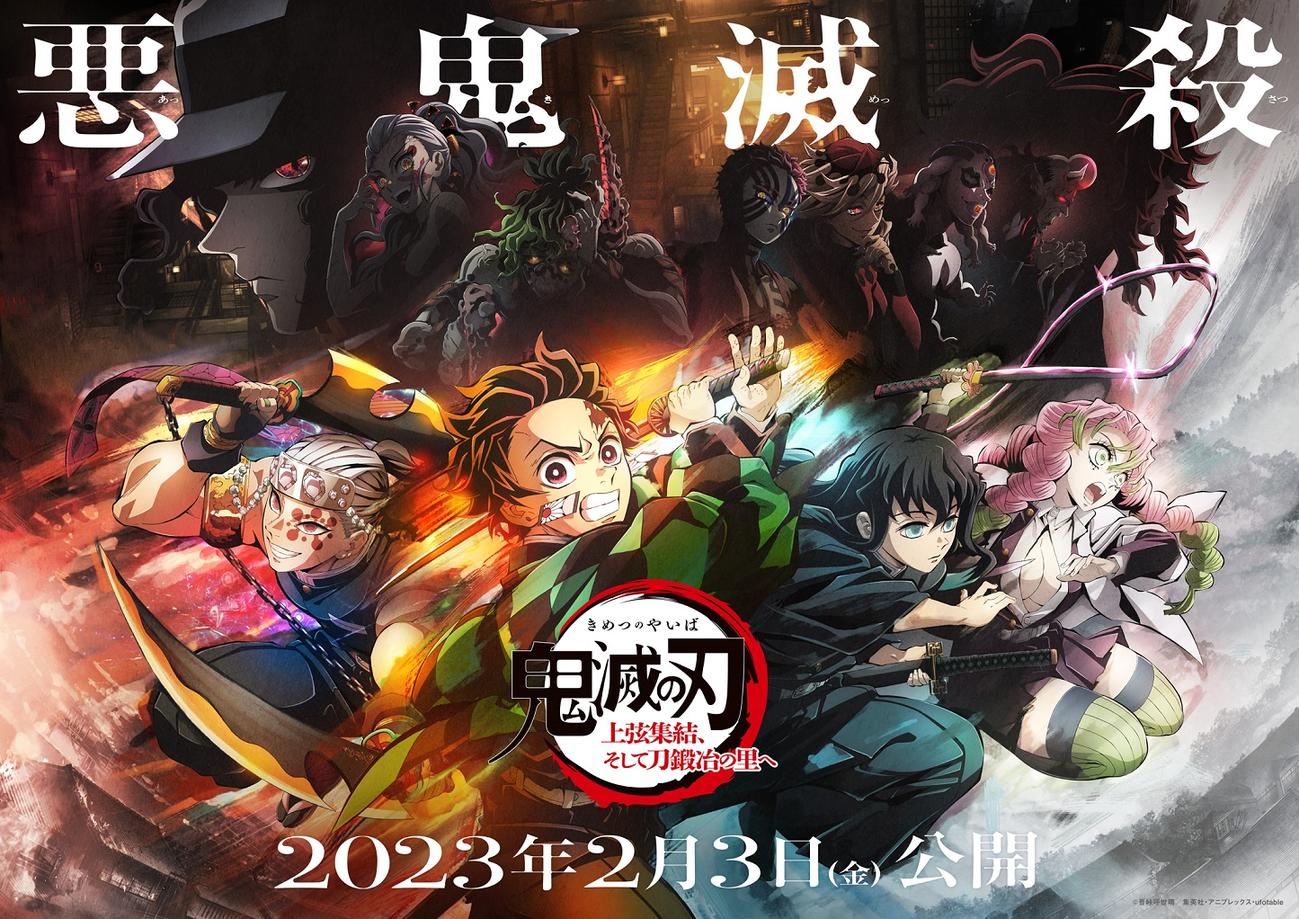 TV动画《鬼灭之刃第三季》发布最新PV，将于2023年4月播出