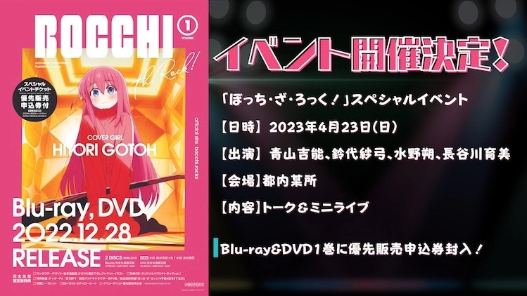 《孤独摇滚！》2023年4月将举办实体见面及迷你演唱会 活动资格券藏在 12/28发售的蓝光／DVD中
