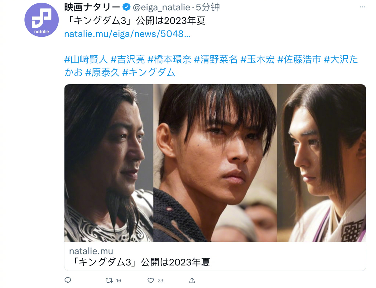 山崎贤人主演《王者天下》真人电影第3部 宣布将于2023年夏天上映
