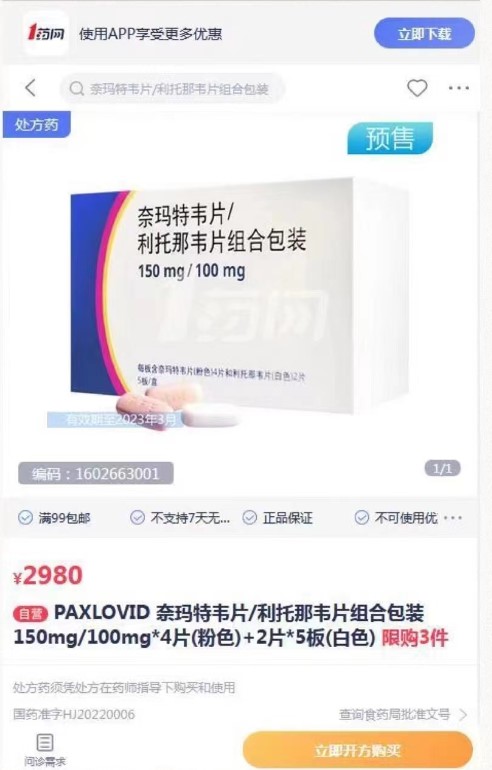 辉瑞新冠特效药Paxlovid网售放开：2980元/盒