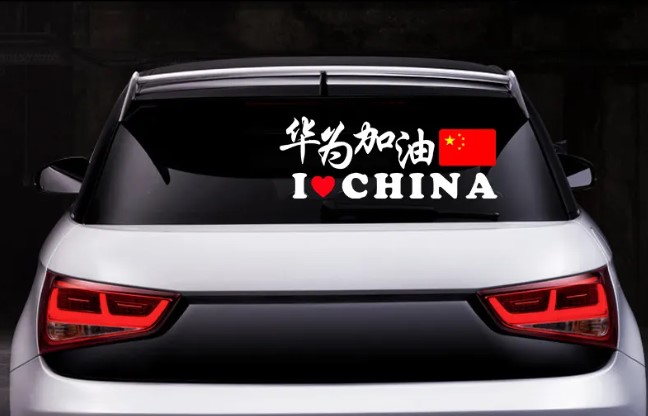 华为励志把中国车企高端品牌做起来，中国车企雄起！