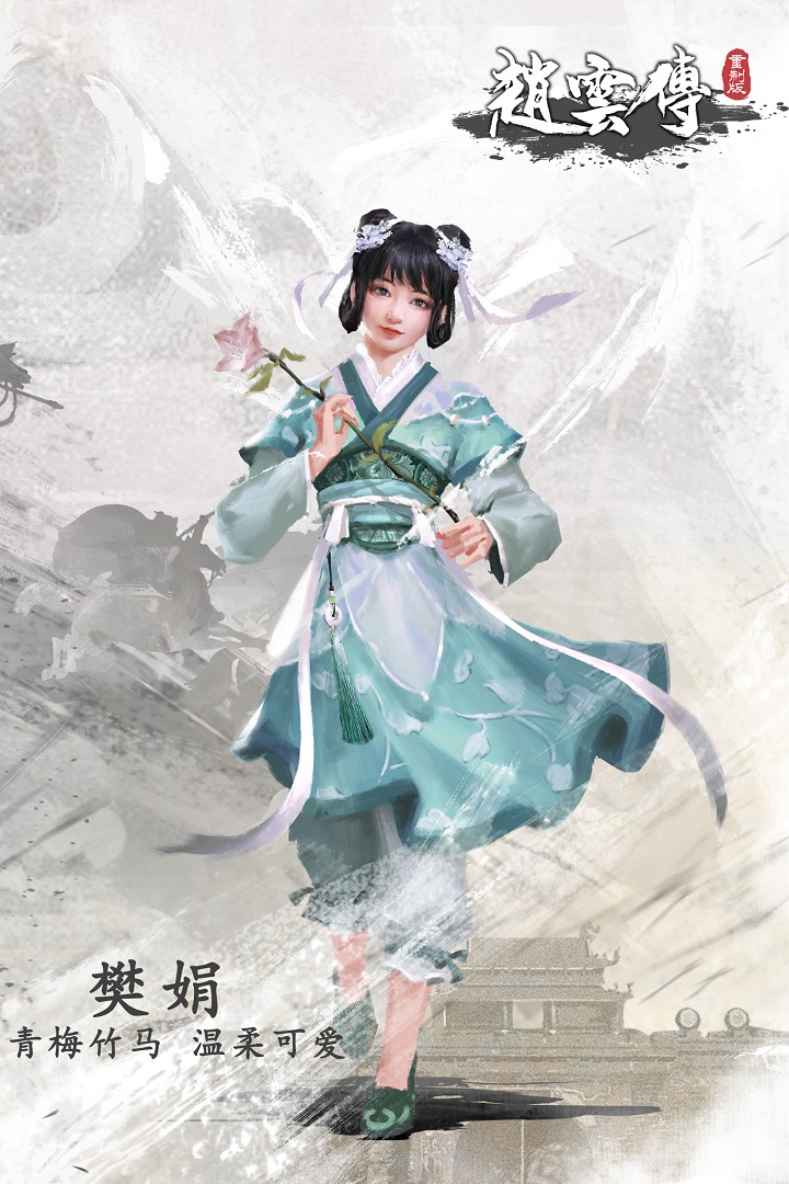 《赵云传重制版》三位女主角公布，12月29日开启封闭邀请测试