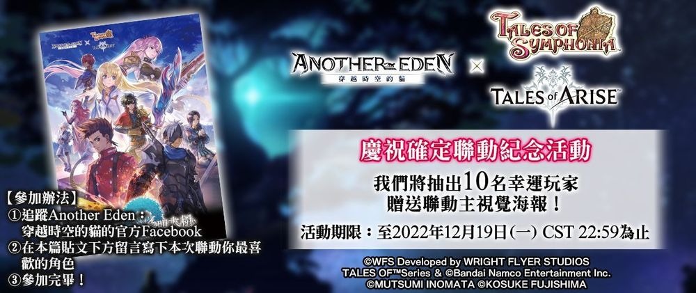 《Another Eden：穿越时空的猫》开启冬季庆典将与《交响传奇》&《破晓传奇》举办联动协奏