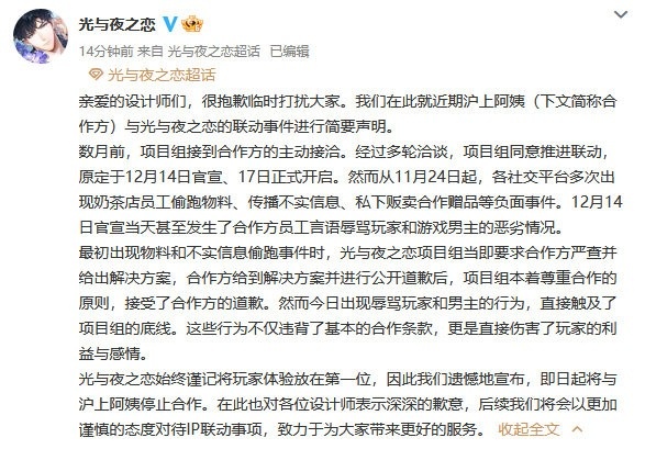 「沪上阿姨 × 光与夜之恋」联动活动取消 店家辱骂消费者曝光