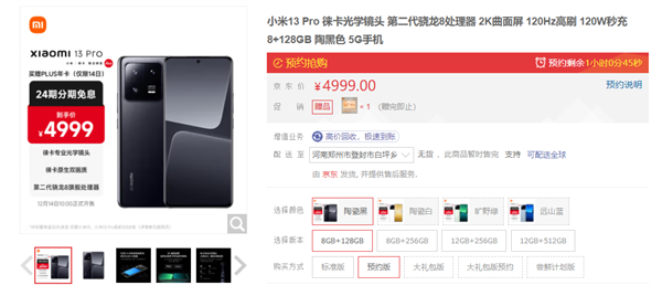 小米13 Pro今日开售：4999元起，6.73英寸的2K