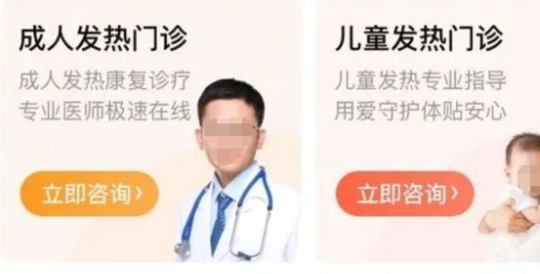 《京东健康》推出防疫关爱门诊专区