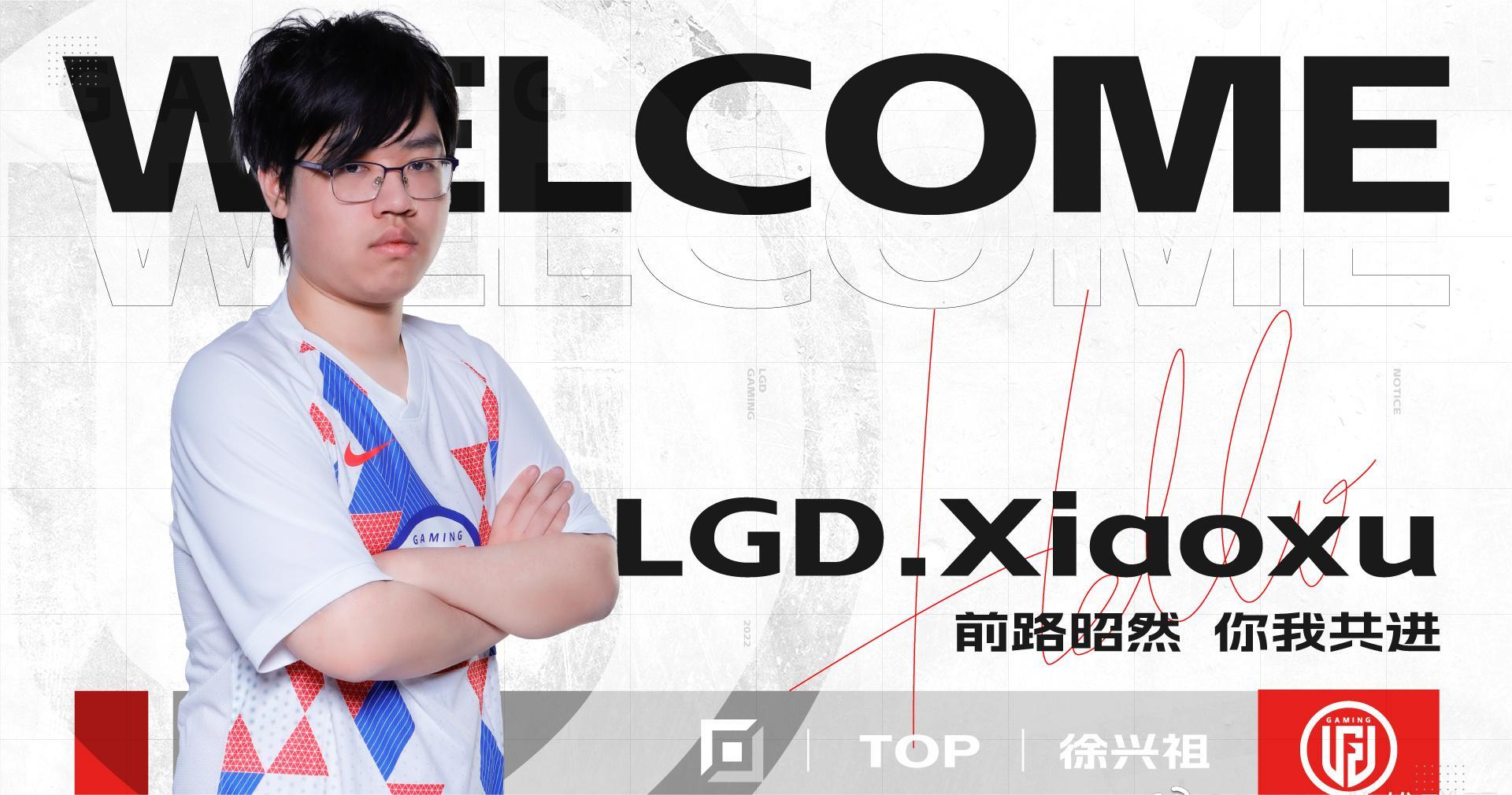 LGD电子竞技俱乐部：前RYL上单Xiaoxu（Xiaoxu）正式加入