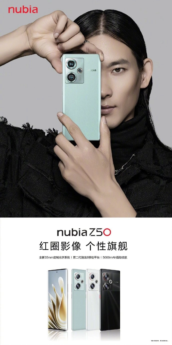 努比亚 Z50搭配骁龙 8 Gen 2，宣传语为“红圈影像，个性旗舰”