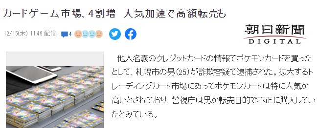 日本卡片游戏市场两年增长4成 留学男子因高价倒卖宝可梦卡牌遭逮捕