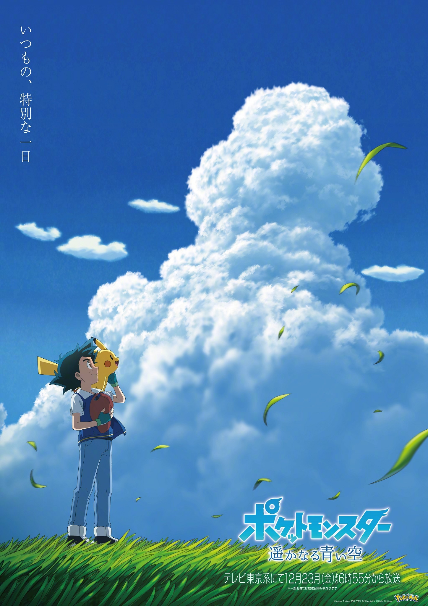宝可梦25年特别篇《宝可梦 遥远的青空》PV与主视觉图公开