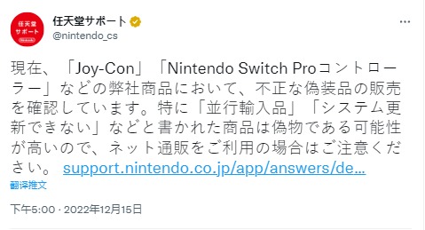Switch Pro手柄假货流窜 任天堂发文提醒玩家谨慎